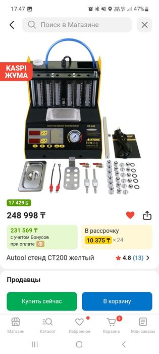 Продам стенд форсунок Autool CT200