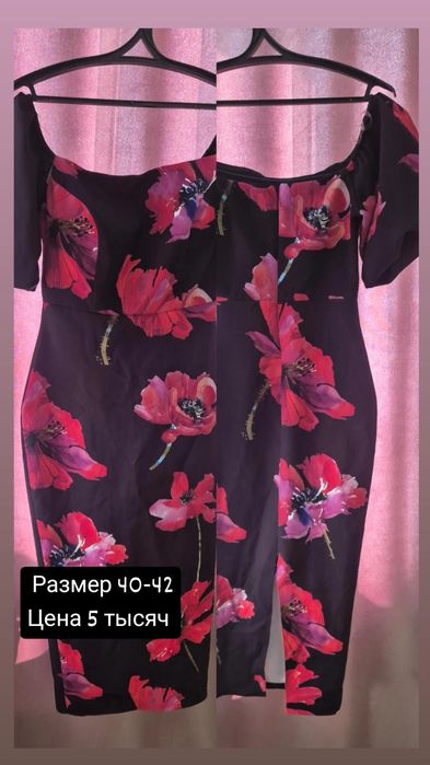 Костюм/платье/пижама