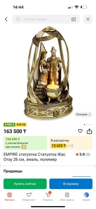Статуэтка Жас отау