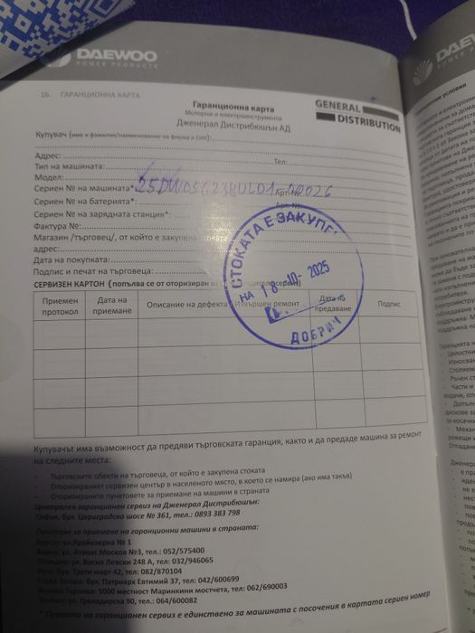 Продавам мотофреза Daewoo