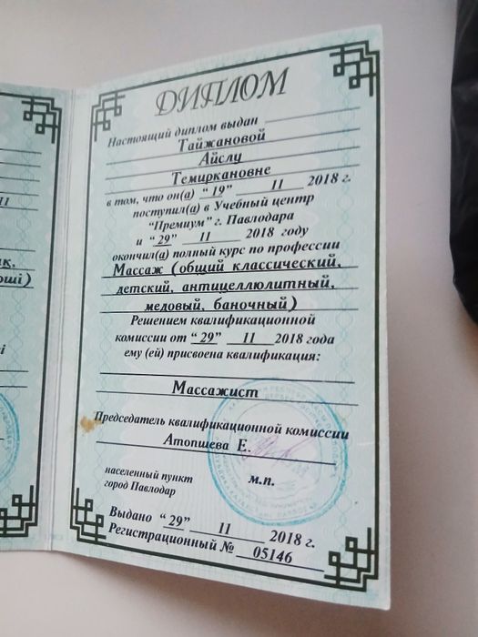 Массаж профессиональный