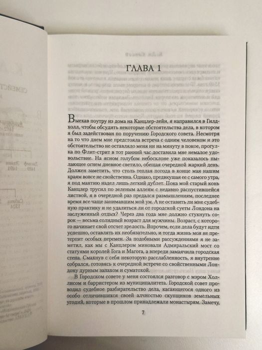 «Темный огонь», автор: К.Дж.Сэнсом