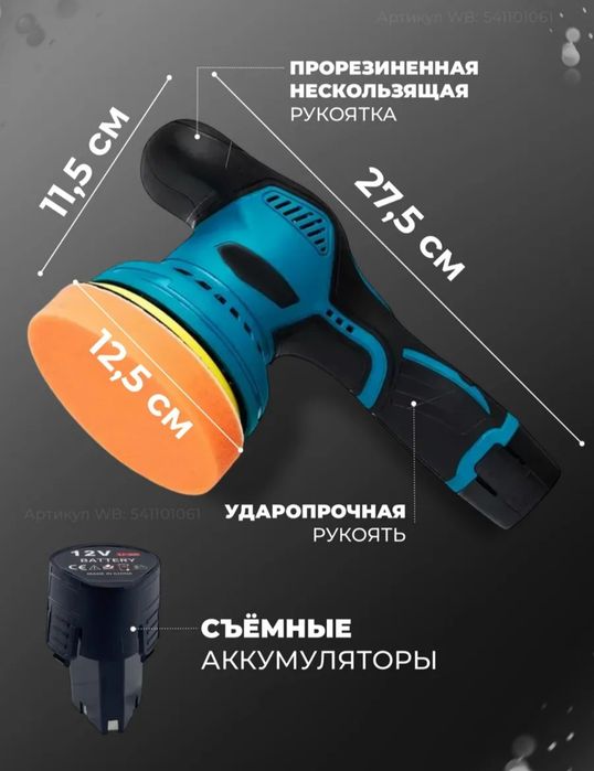 Полировальная машина.