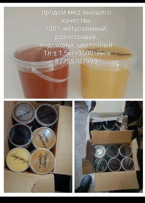 Продам мёд 100% натуральный