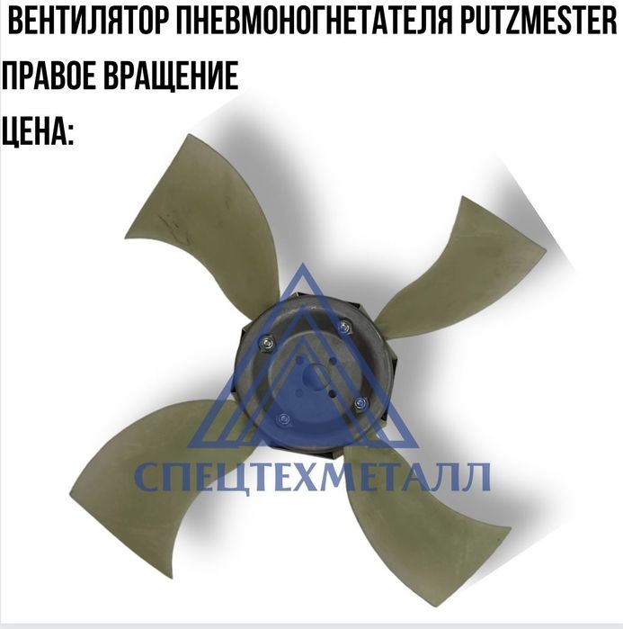 Вентилятор Пневмонагнетателя