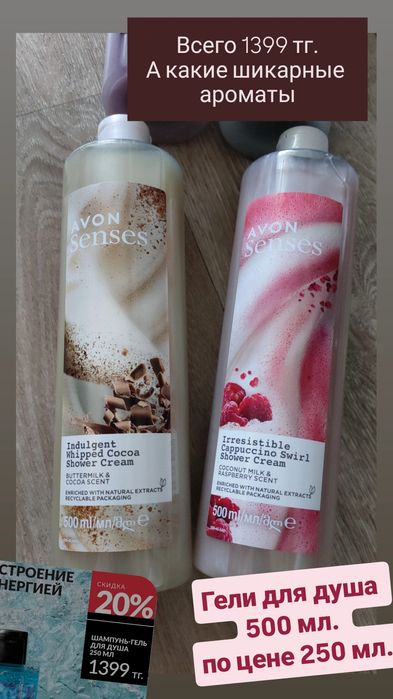 Средства от Avon