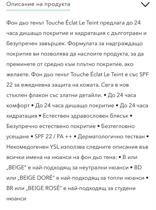 Фон дьо тен YSL BD60 + SPF