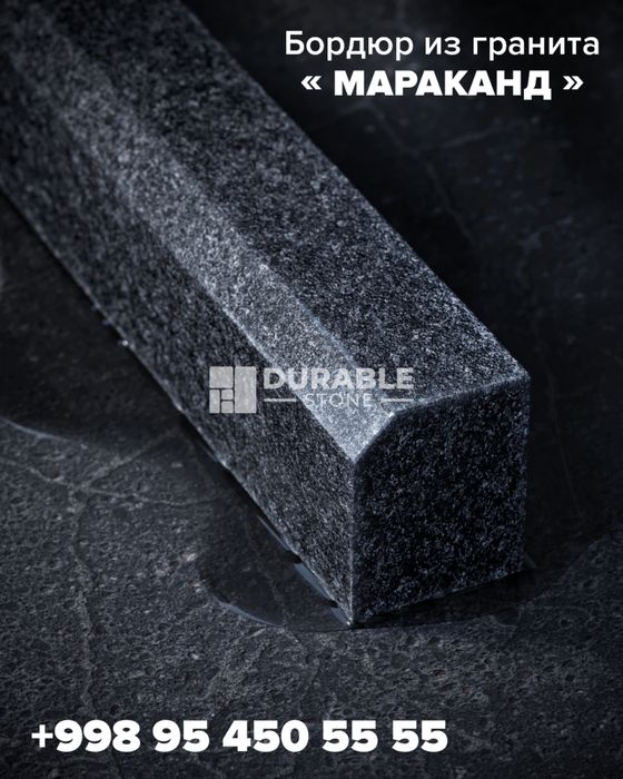 Гранит. Бордыры из гранита. Granit. Произвол гранит. Брусчатка