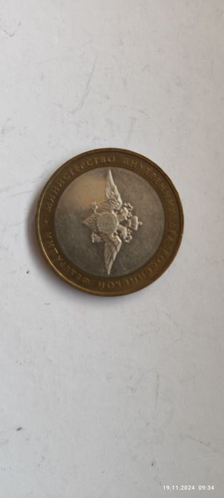 Монеты 10 руб. биметалл, ГВС