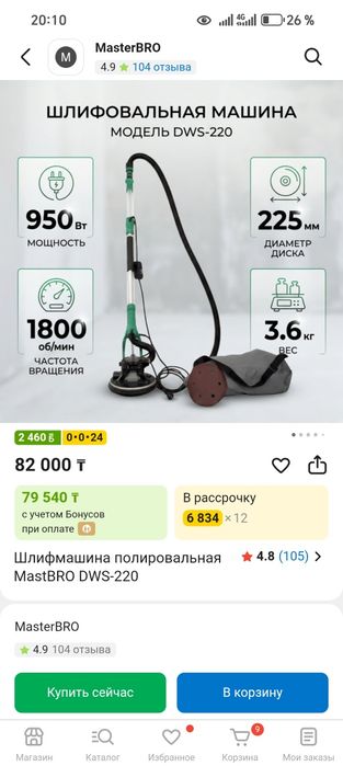 Шлифовальная машина DWS 220