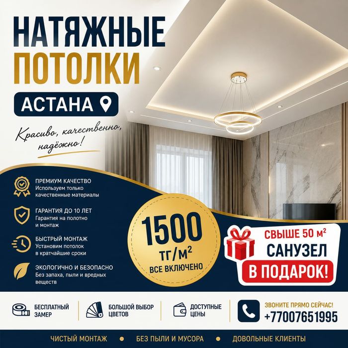 Натяжные потолки Астана Ceiling Staller
