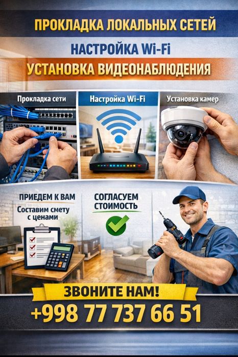 Монтаж локальноых сетей, сисьемы видеонаблюдения под ключ