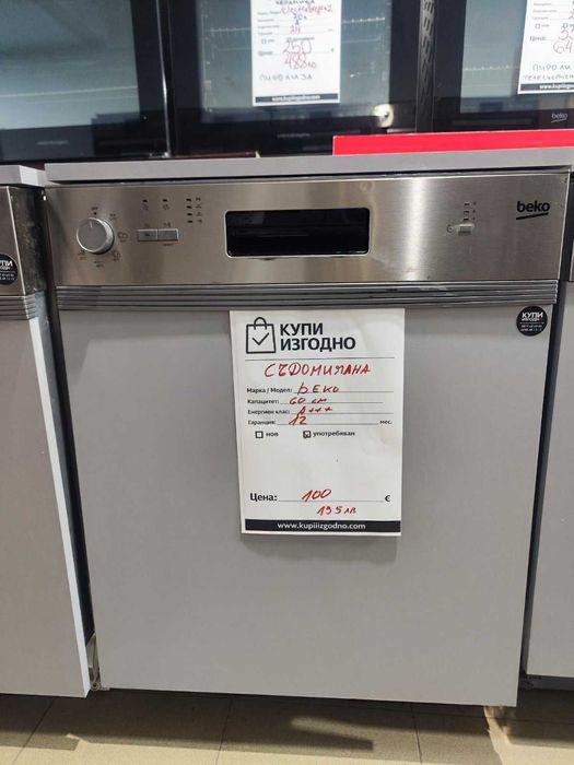 BEKO съдомиялна 60см