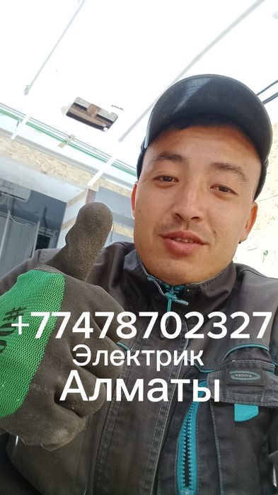 Электрик круглосуточный не дорого