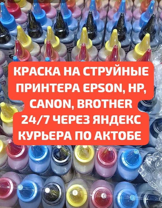 Сервис VICTORY - краска  24/7 по Актобе через яндекс курьера.