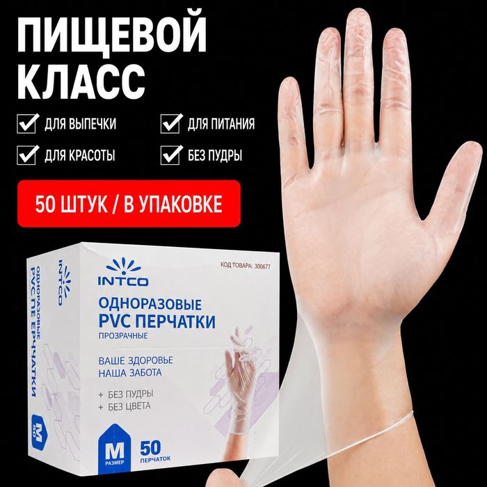 Перчатки прозрачные