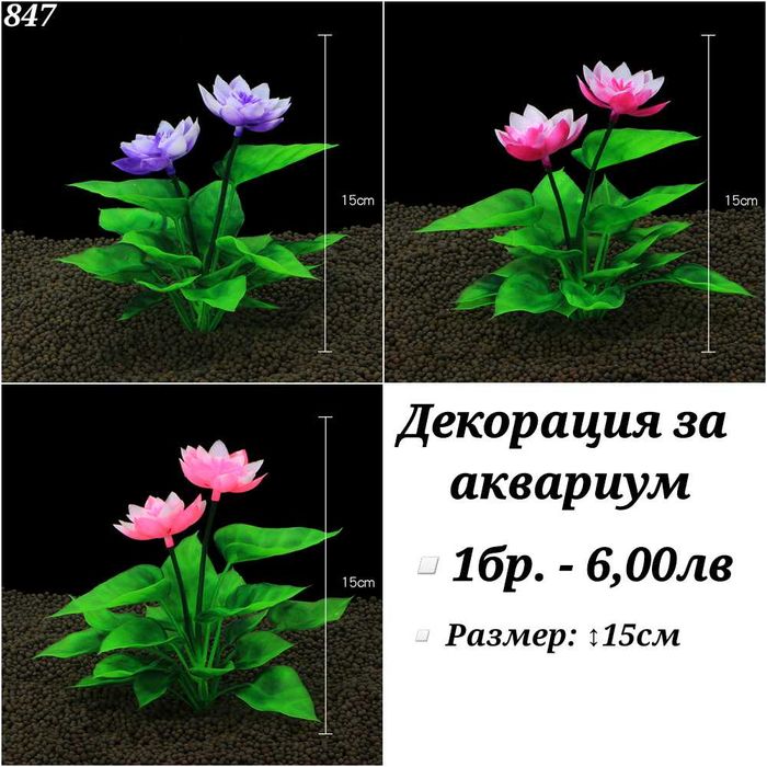 Декорация за аквариум. Изкуствени водорасли. Медуза, Статуетка, Грунд