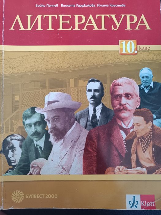 Продавам учебници за 10 клас