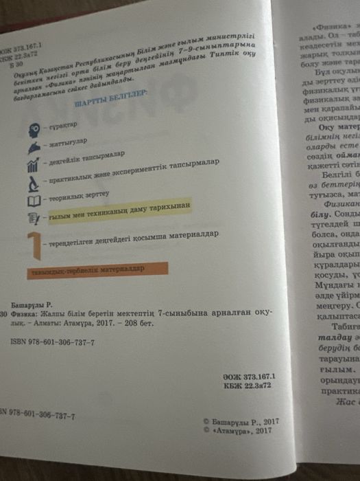Физика 7 сынып қазақша