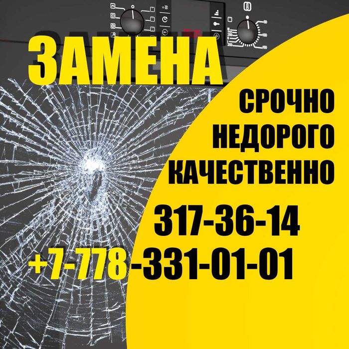 Ремонт духовок Алматы.