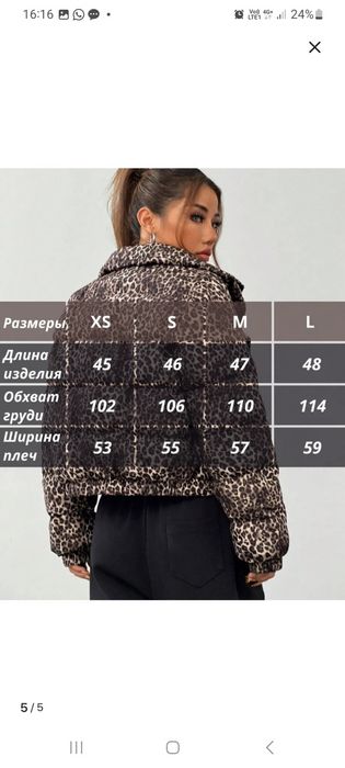 Продам укороченную куртку леопард