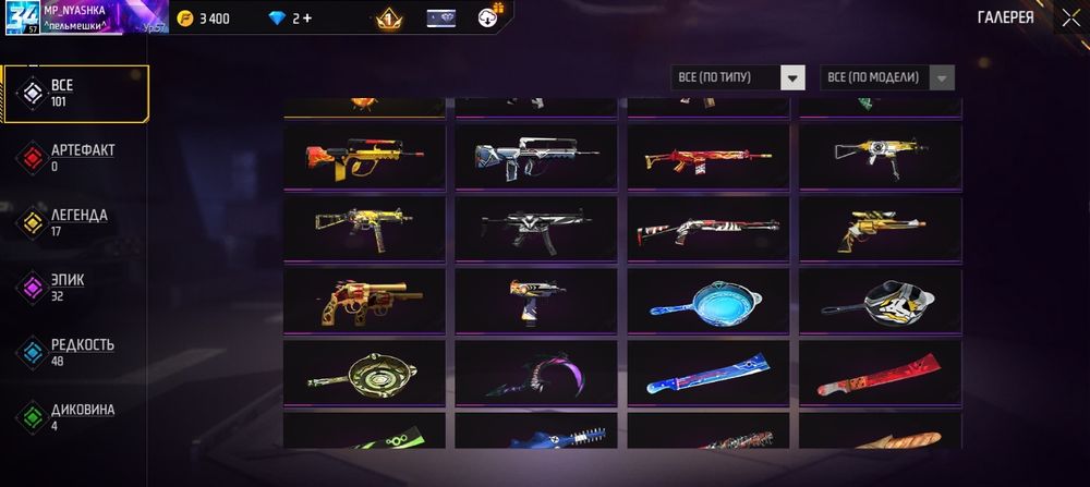 Прадам акаунт фрифаер