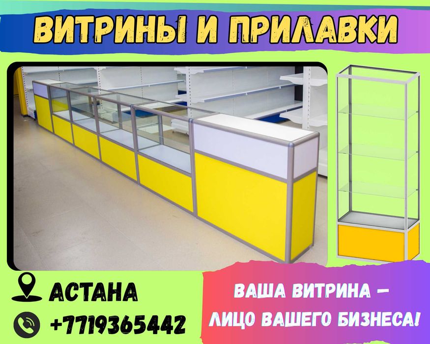 Торговое оборудование для магазина, стеллаж, прилавок витрина asto