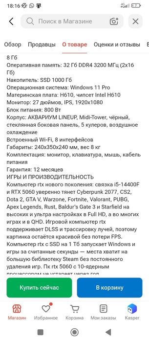 Игровой компьютер