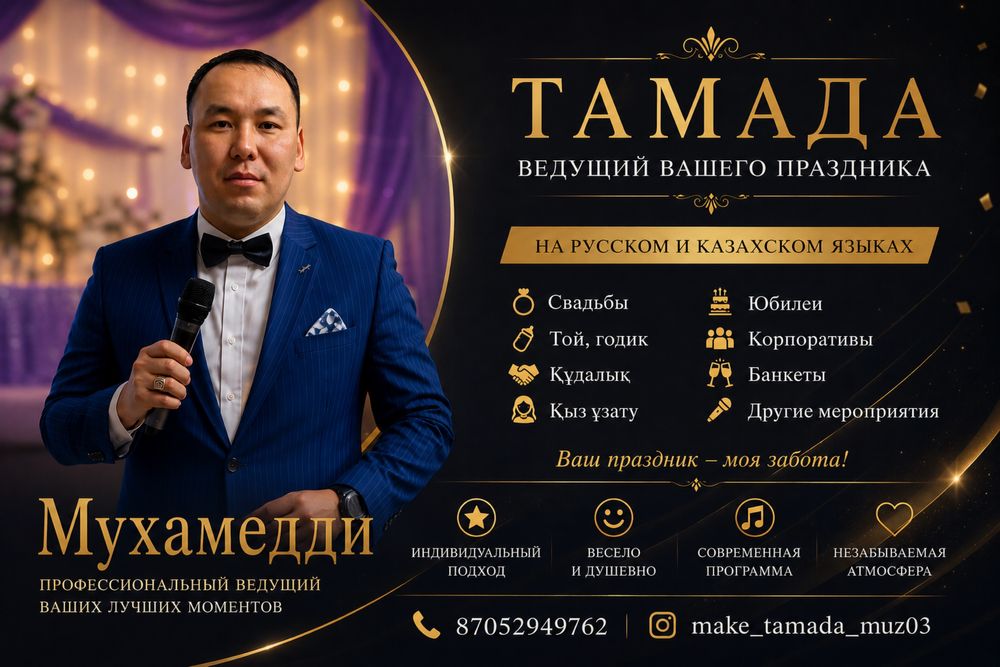 Тамада-музыкант !!!