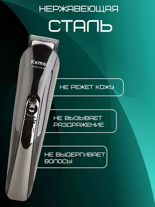 Универсальная машинка для стрижки KM-600