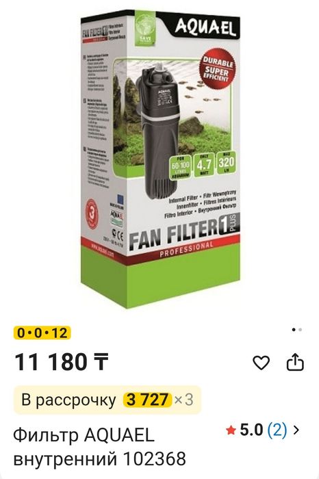 Продам фильтр aquael FAN 1 - 2