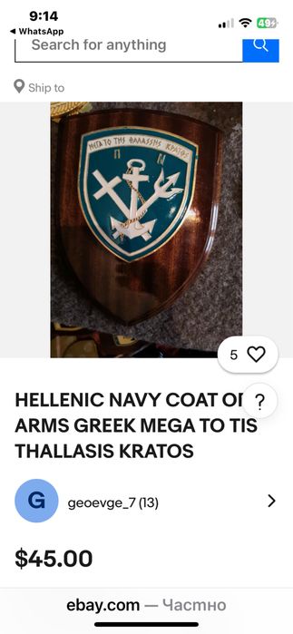 Антикварен плакет емблема на Военноморските сили Гърция колекционерска