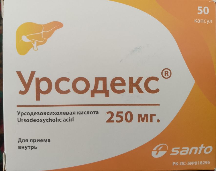 Продам Урсодекс 250 мг