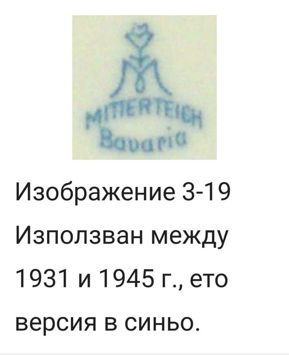 "Mitterteich Bavaria 4917 / 91