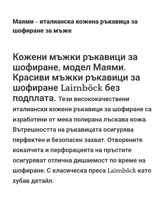 Laimbock-мъжки ръкавици   L