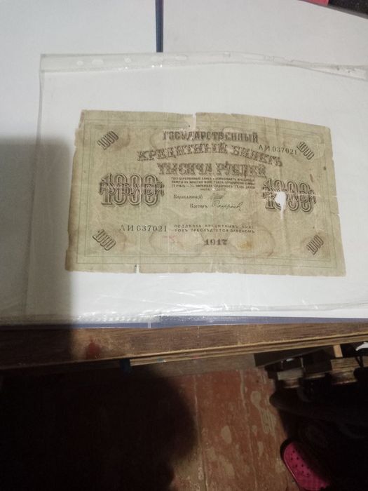 Купюры дореволюционные и советские разного номинала
