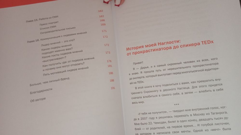 Книга б/у про смм и психологию