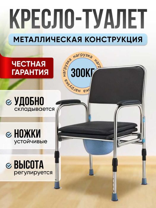 Биотуалет Кресло туалет Стул туалет