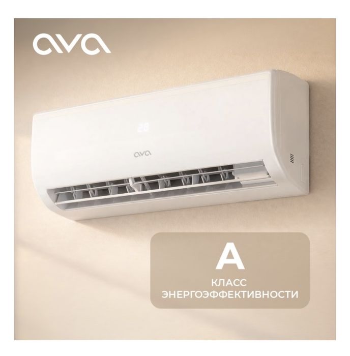 Кондиционеры бренда «AVA”