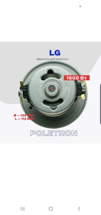 Матор для пылесоса lg