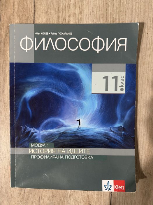 Учебници за 11 клас