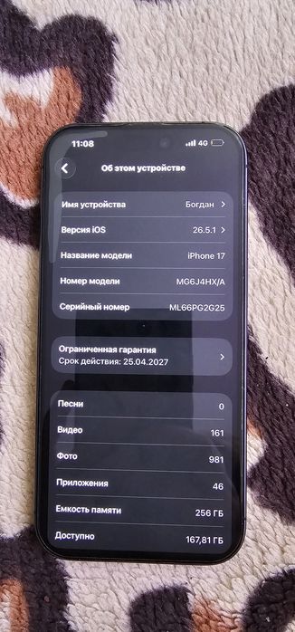 Продаю Айфон 17.