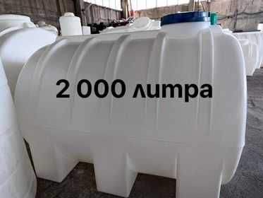 2м3/Резервоари/Цистерни/ Бидони/ за Вода, Химикали и Горива:5% отстъпка,най изгодна цена!