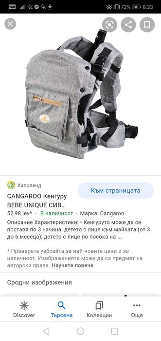Кенгуру за бебе cangaroo