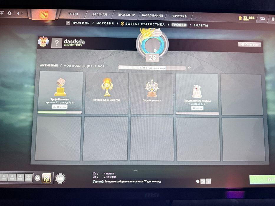 Аккаунт DOTA 2 1082 MMR!