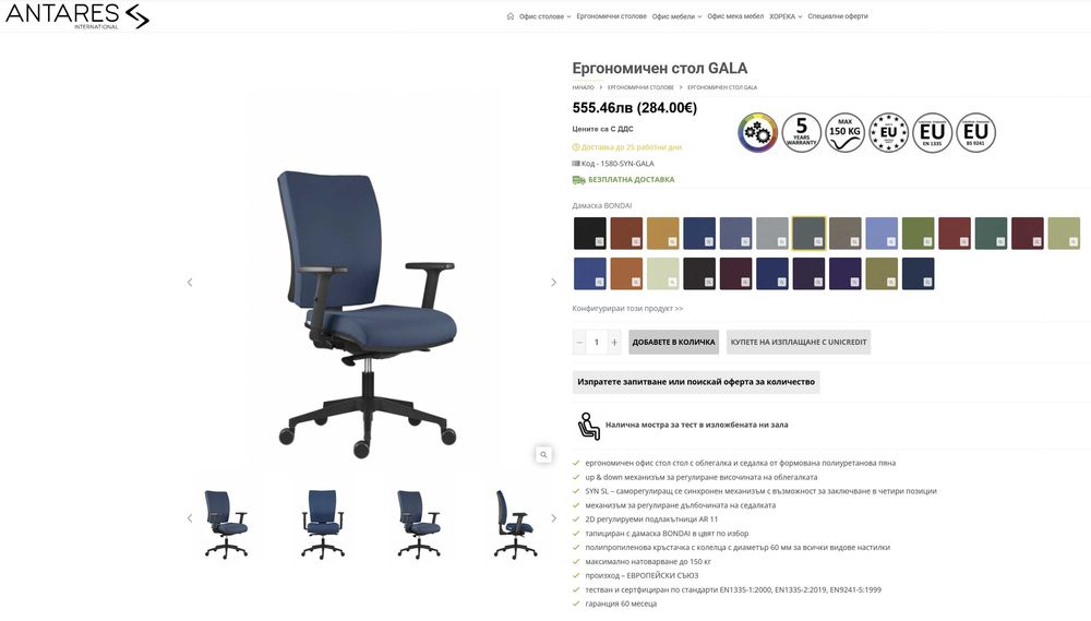 Ергономичен стол GALA на Antares