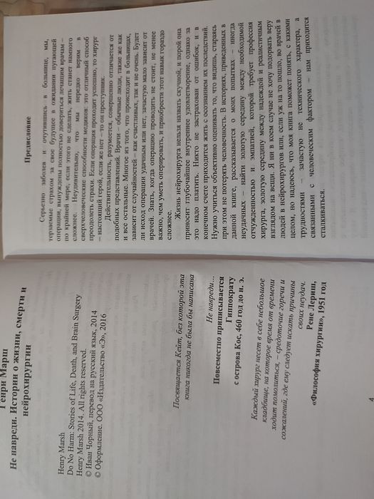 Продам книгу НЕ НАВРЕДИ.