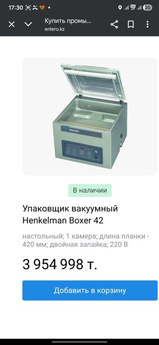 Вакууматор henkelman