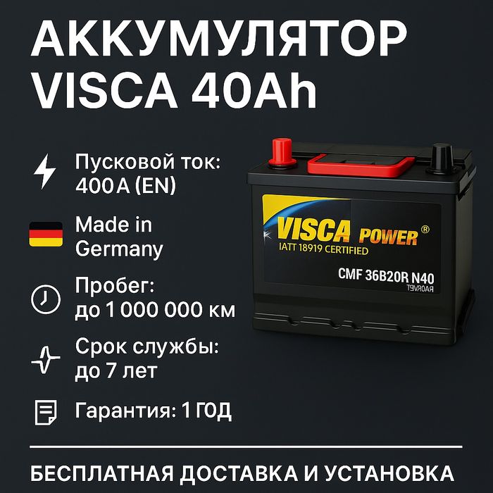 Автомобильный аккумулятор