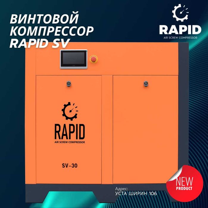 Винтовой воздушный компрессор c инвертором
Rapid SV-30